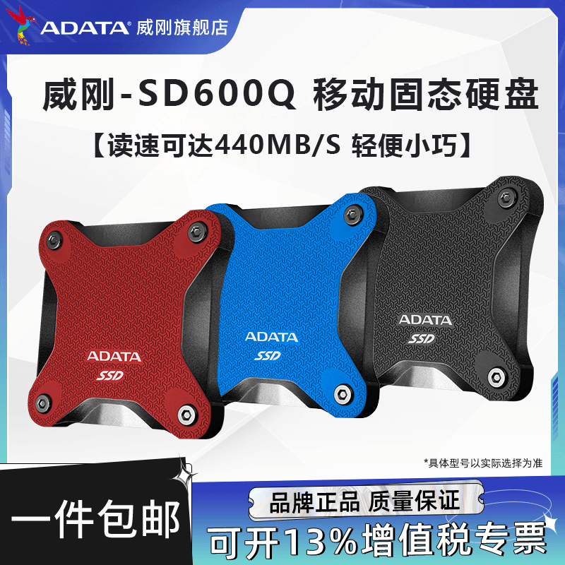 威刚SD600Q移动硬盘240G/480G/960G 外接笔记本电脑台式机存储盘