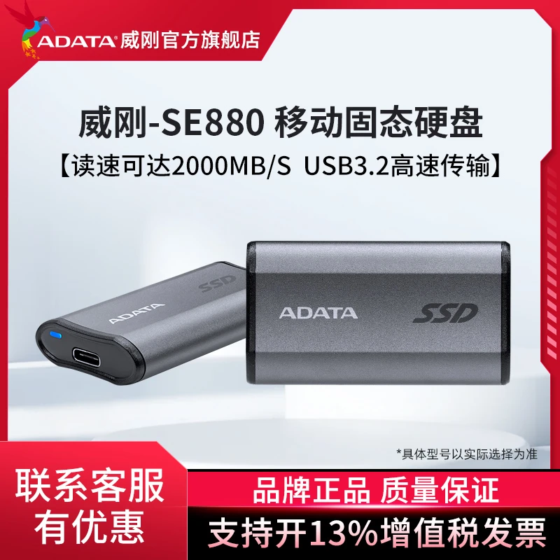 威刚SE880 Nvme移动固态硬盘PSSD type-c接口手机外接SSD便携小巧