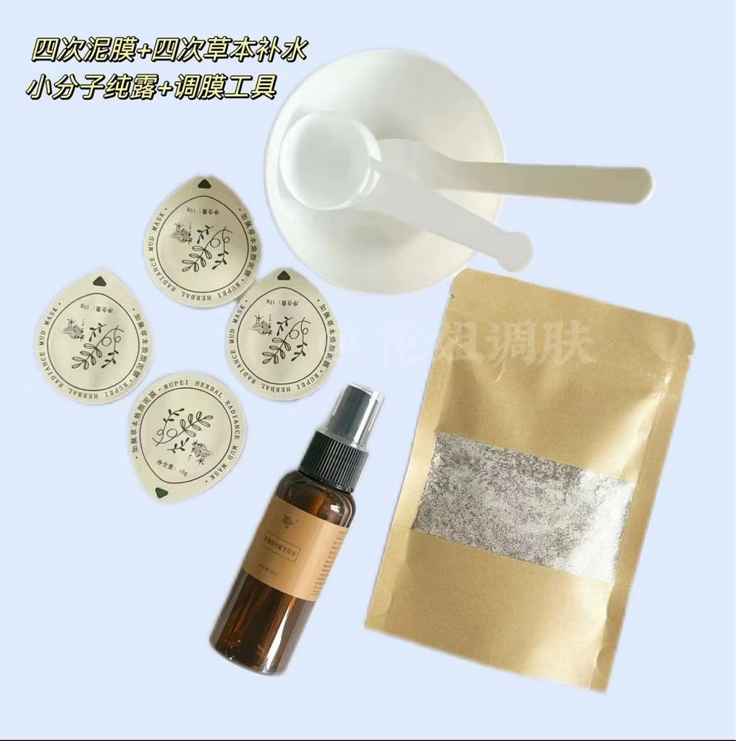 私人定制如佩草本焕颜泥膜体验装（依据个人肤质情况一肤一方调制）