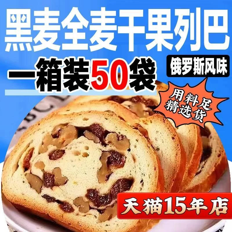 0添加蔗糖黑麦全麦面包10片俄罗斯切片大列巴早餐代餐解馋小零食