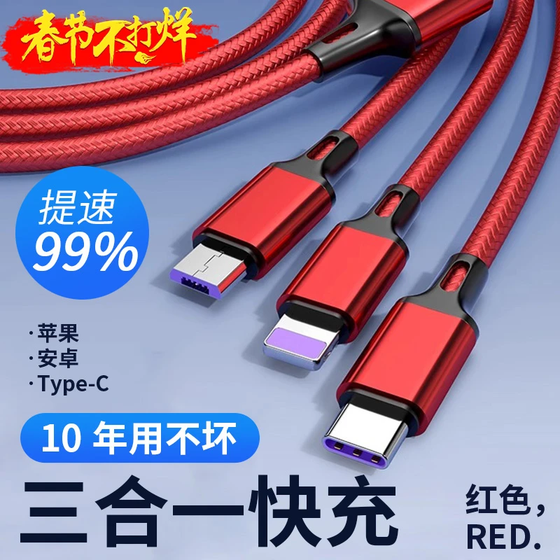 三头三合一数据线一拖三多头快充适用苹果安卓type-c手机通用车载