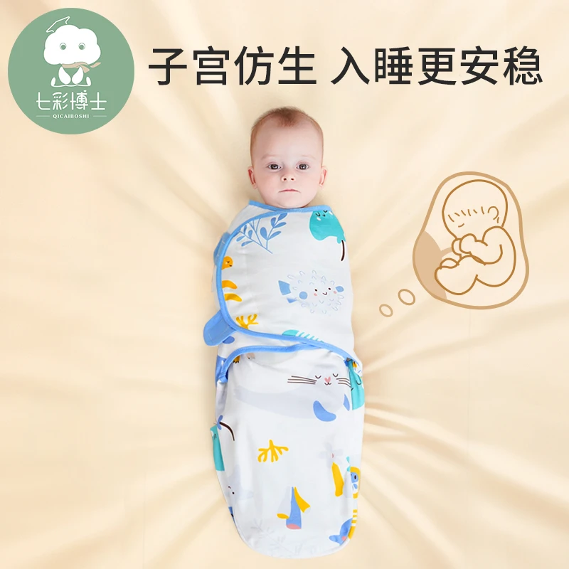 七彩博士新生儿防惊跳包巾安睡神器宝宝防惊吓襁褓防踢被薄款睡袋