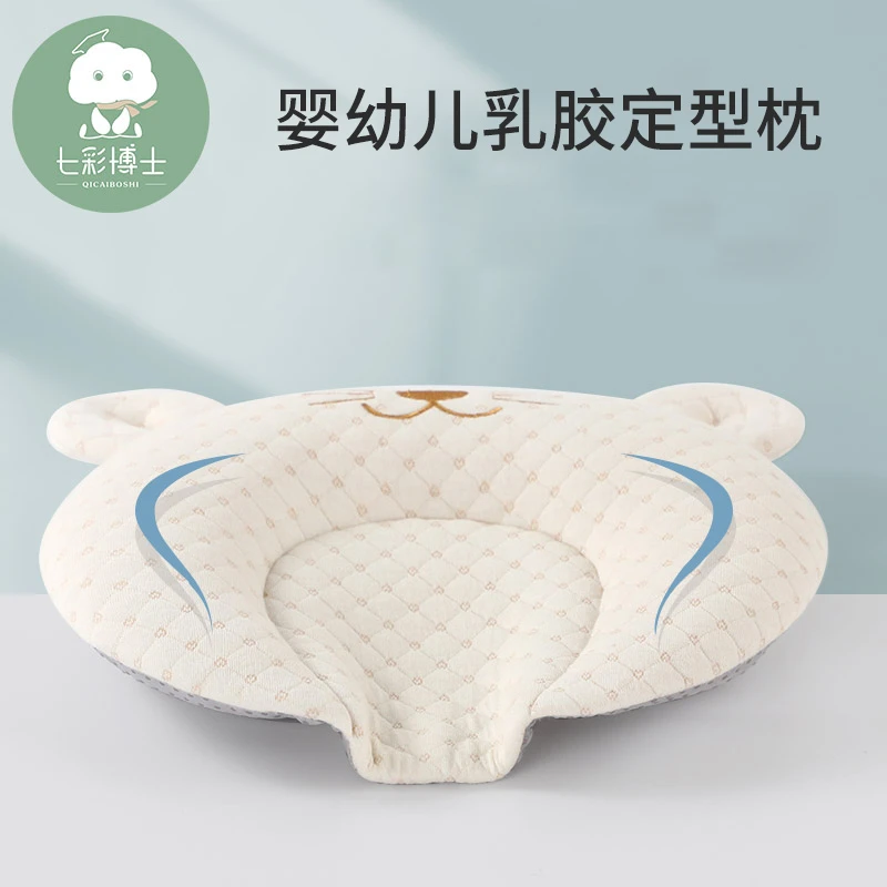 七彩博士婴儿乳胶定型枕防偏头纠正头型0-1岁新生儿幼儿宝宝枕头