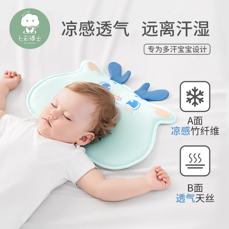七彩婴儿博士【竹纤维/天丝】云片枕透气吸汗夏季凉感宝宝枕头