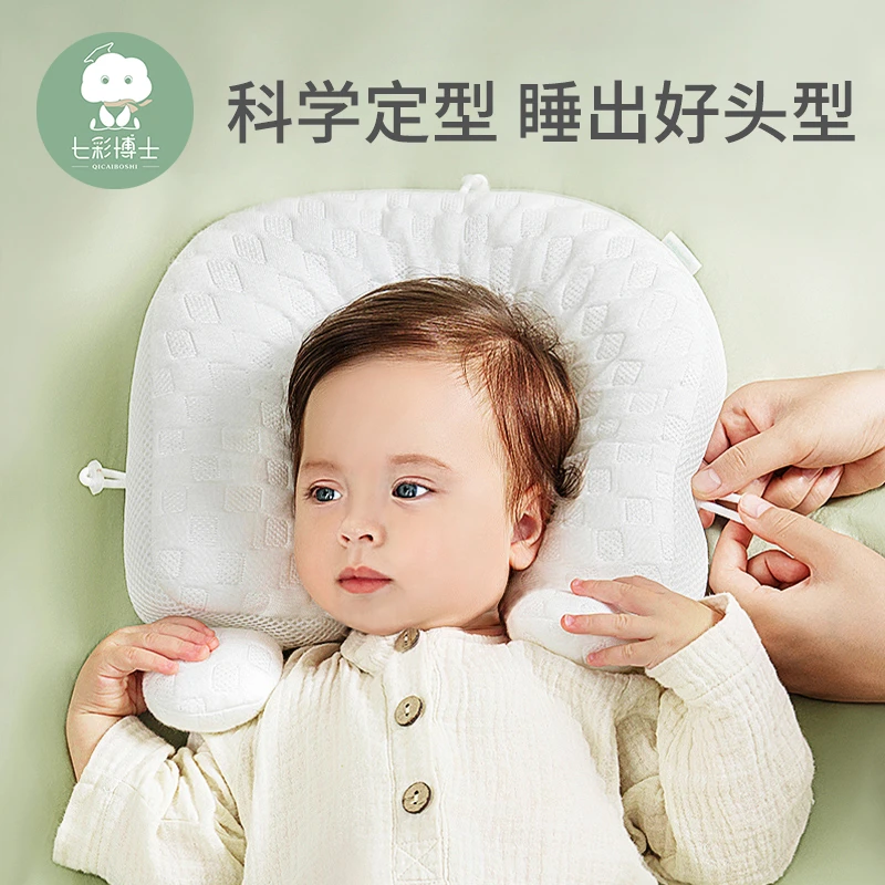 七彩博士婴儿新生儿定型枕竹棉吸汗TPE软管宝宝睡头型神器