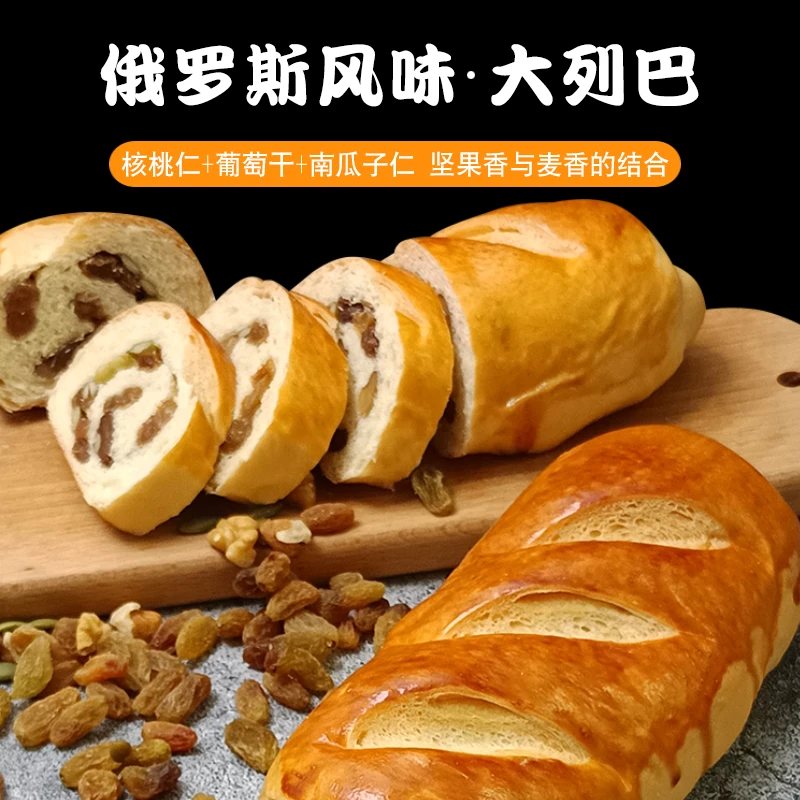 爱唐味果仁大列巴俄罗斯风味清真食品学生早餐坚果面包代餐推荐