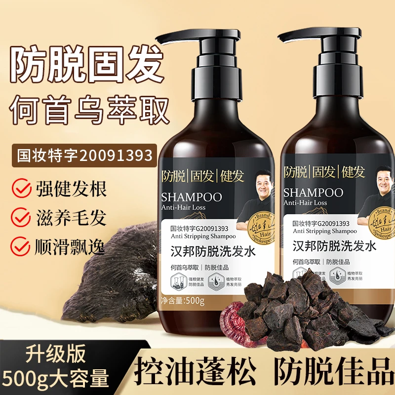 【汉邦】赵本山防脱洗发水何首乌精华萃取滋养固发男女通用升级500g