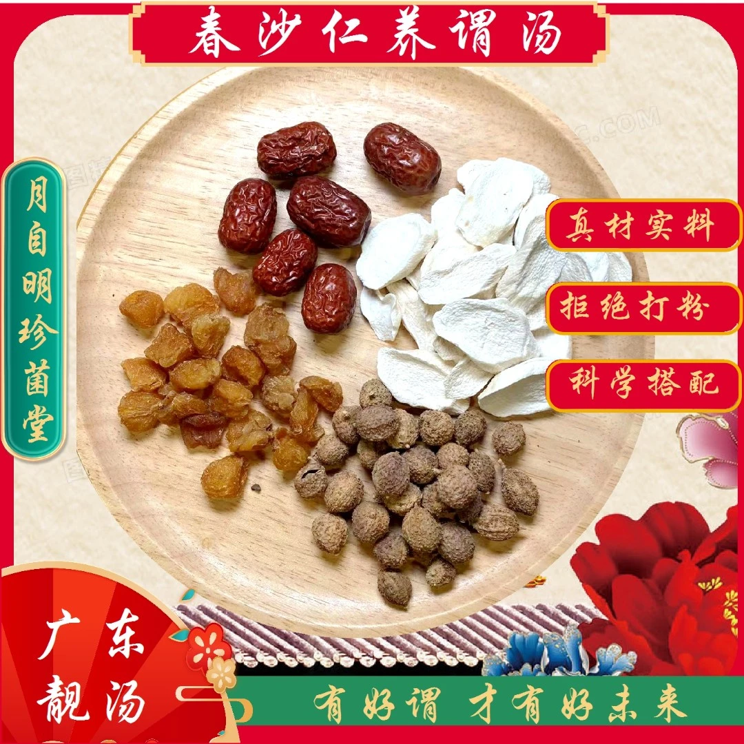 月自明 春沙仁养谓汤 一包200克(内含四袋)可煲四次