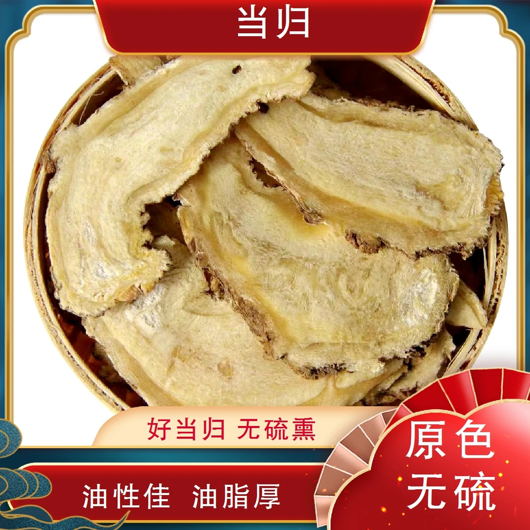 月自明 当归100克250克500克