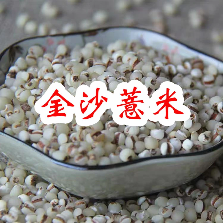 月自明 福建金沙薏米仙游产软糯煮粥煲汤