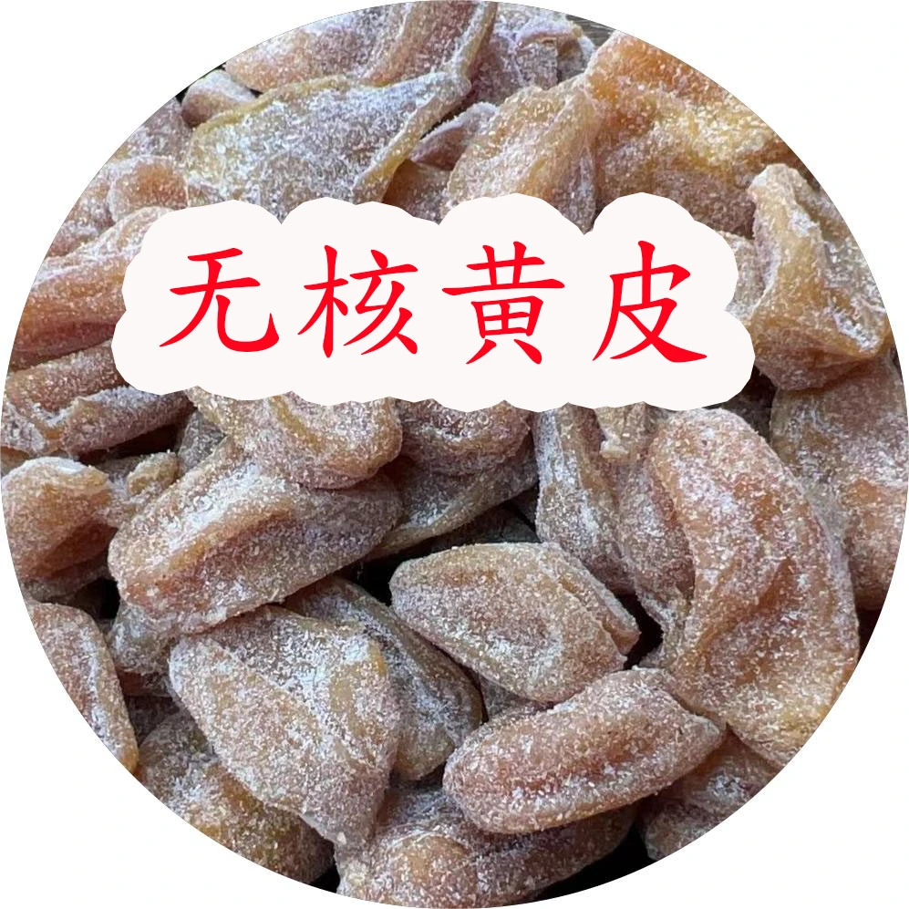 月自明 无核黄皮250克/罐