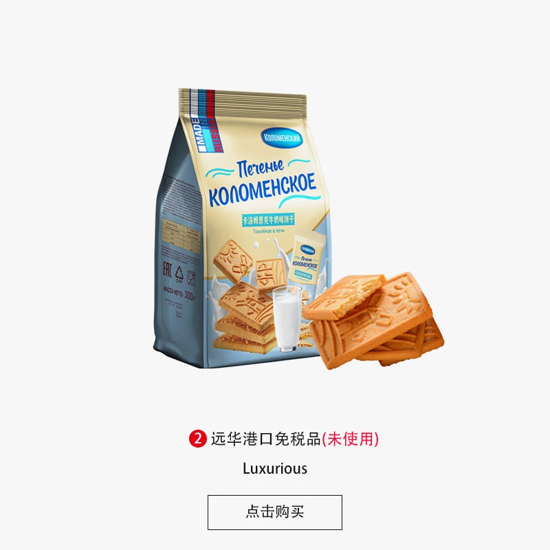 俄罗斯饼干零食原装进口零食小吃小包装休闲牛奶味美味早餐下午茶