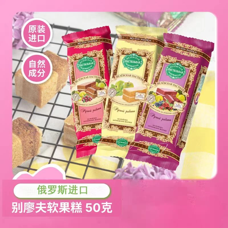 俄罗斯原装进口别廖夫果糕西式糕点无蔗糖苹果糕酸甜下午茶零食