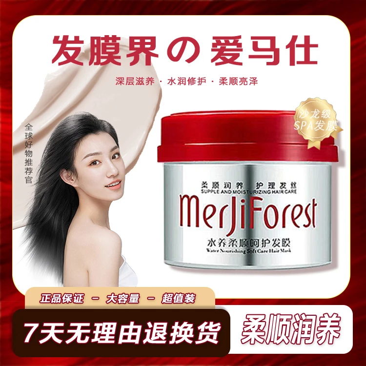 美肌森林免蒸护理发膜改善干枯毛躁滋润护发素控油蓬松旅行护发膜