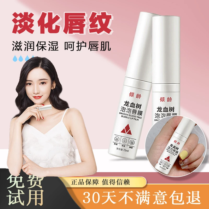 倾龄【9.9两盒】龙血树泡泡唇膜粉嫩清洁保湿补水淡化唇纹弹润秋冬
