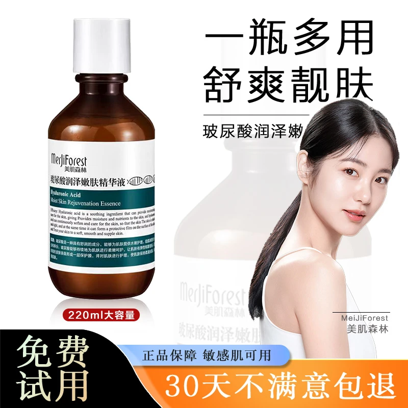 【拍一发二】玻尿酸补水精华液原液深层舒缓保湿提亮柔嫩修护大容量
