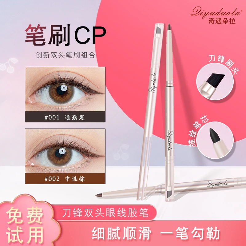 刀锋双头眼线胶笔女不晕染防汗防水顺滑双头笔刀锋刷细腻新手神器