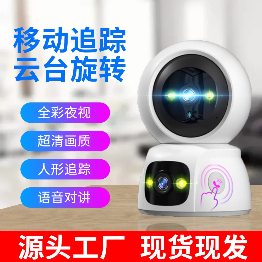 双镜头WiFi室内无线云台智能夜视双向语音对讲超清画质远程监控