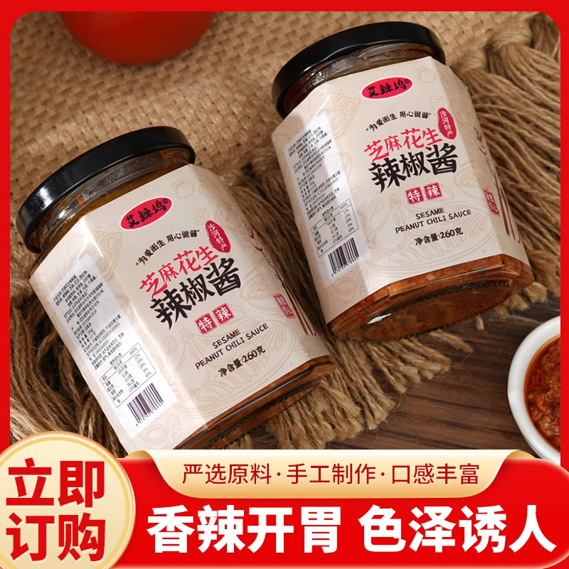 【工厂直发】艾辣坞手工辣椒酱中辣260g*2瓶