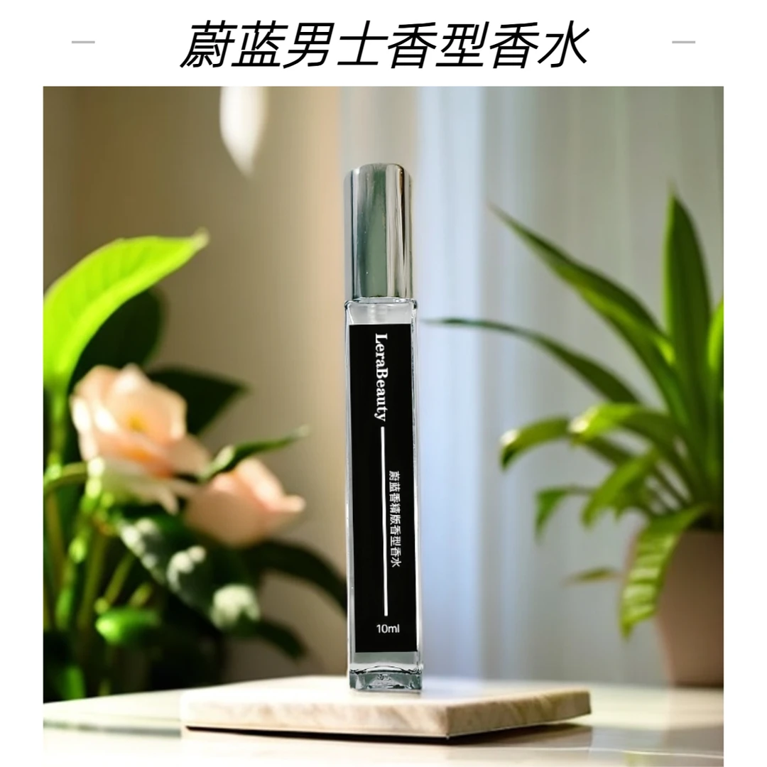 LeraBeauty-蔚蓝香精版男士香型香水 持久魅力留香花香淡雅浓香