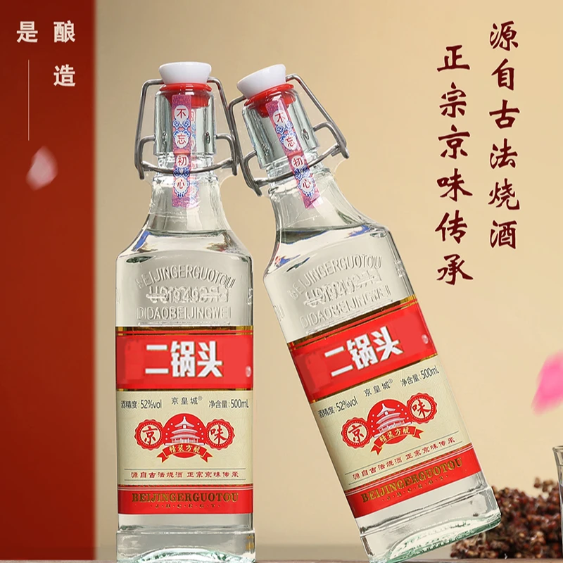 京皇城 二锅头【2瓶】52度清香型白酒500ml瓶一斤纯粮52度500ml