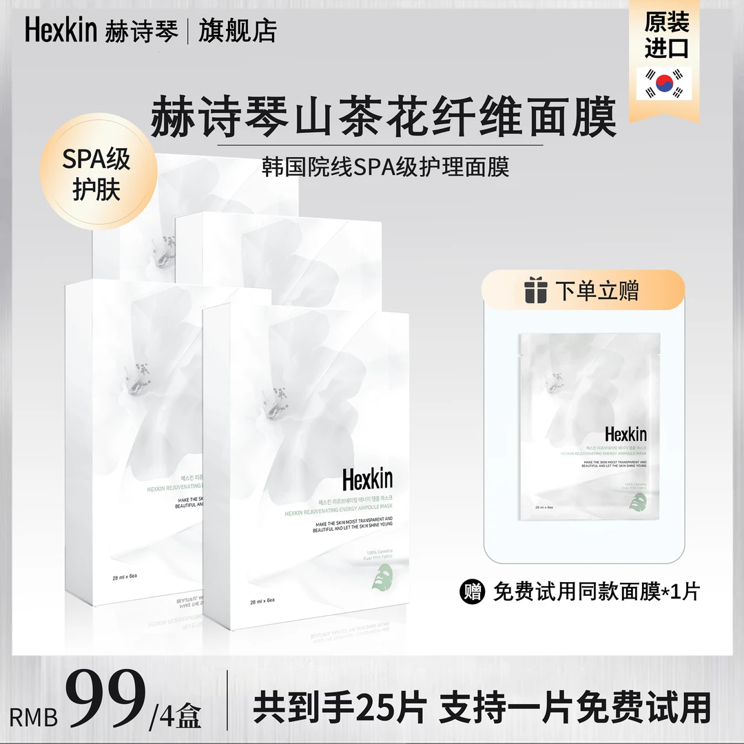 【首尔张淑芬er专属】HEXKIN赫诗琴山茶花焕肤保湿面膜养肤