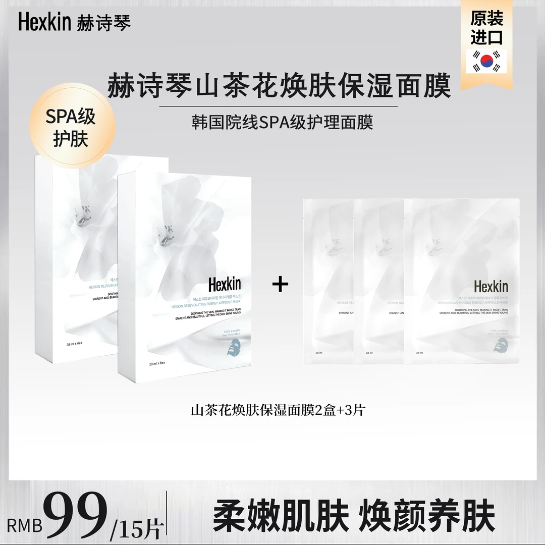 HEXKIN赫诗琴山茶花焕肤保湿面膜温和舒缓韩国院线焕颜养肤