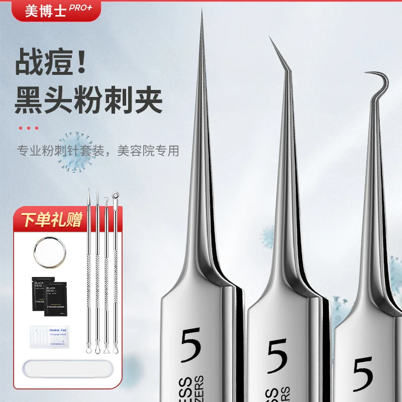 家用清洁去黑头细胞夹粉刺针全套挤去祛痘痘神器刮棒超细镊子挑痘
