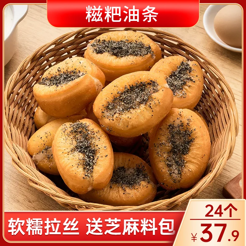 【早餐热卖！24根仅37.9元】油条糍粑 金黄酥脆 软糯拉丝 400g/袋