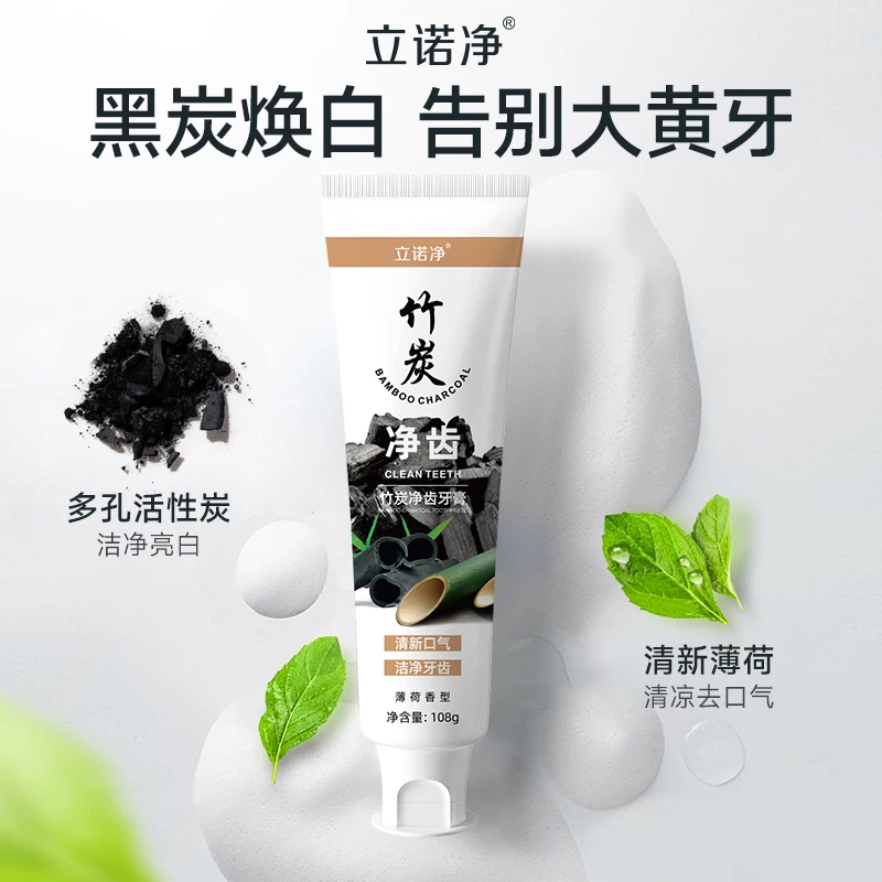立诺净  竹炭净齿牙膏 108g