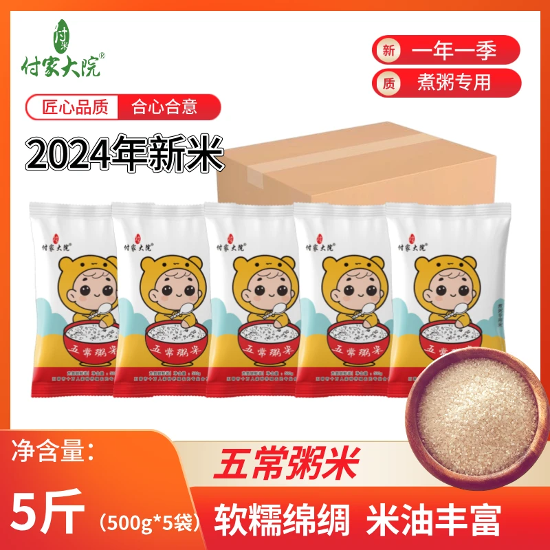 【钰娘专属】【新米碎米】粥米500g*5袋  原粮稻花香2号小小粒
