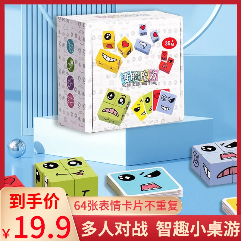 趣味变脸魔方多种表情包拼图训练儿童逻辑思维反应力亲子互动玩具