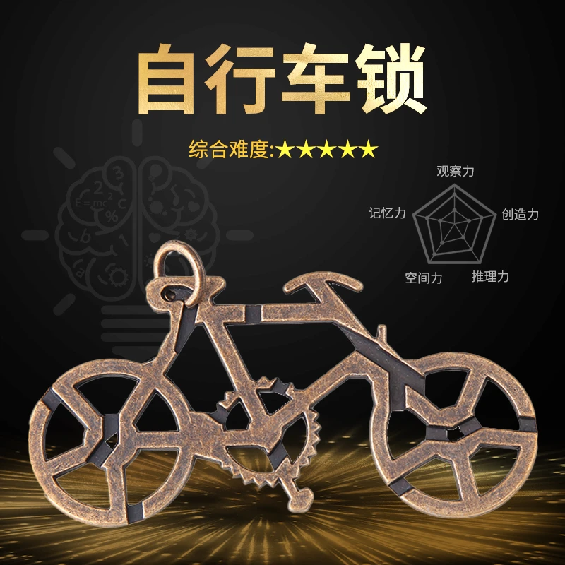 【自行车锁】合金益智玩具儿童专注力解装解锁解环解压烧脑