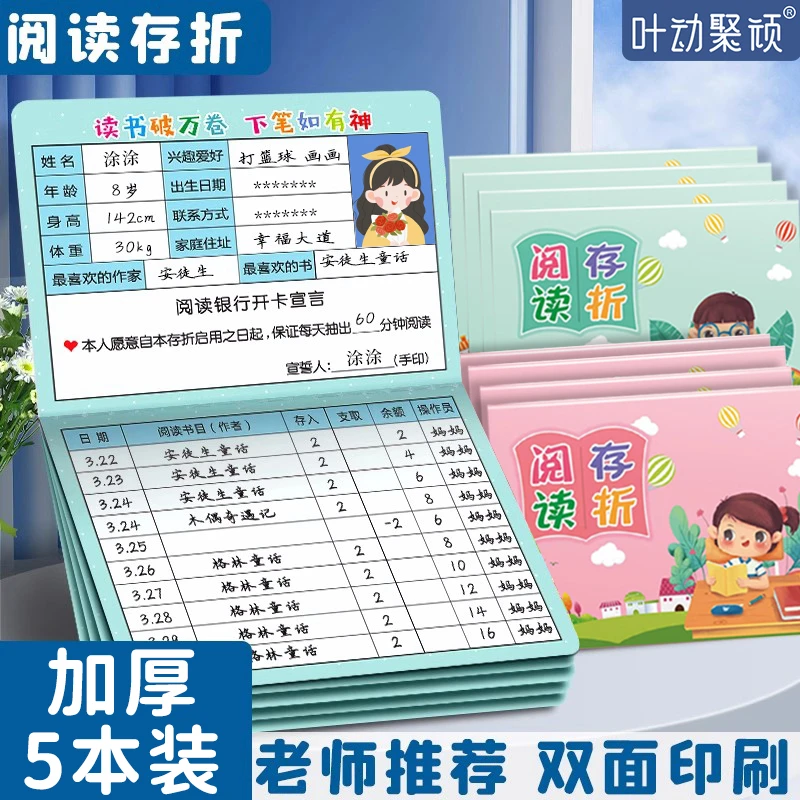 阅读存折小学生心愿存折一年级读书存折幼儿园积分存折阅读记录本