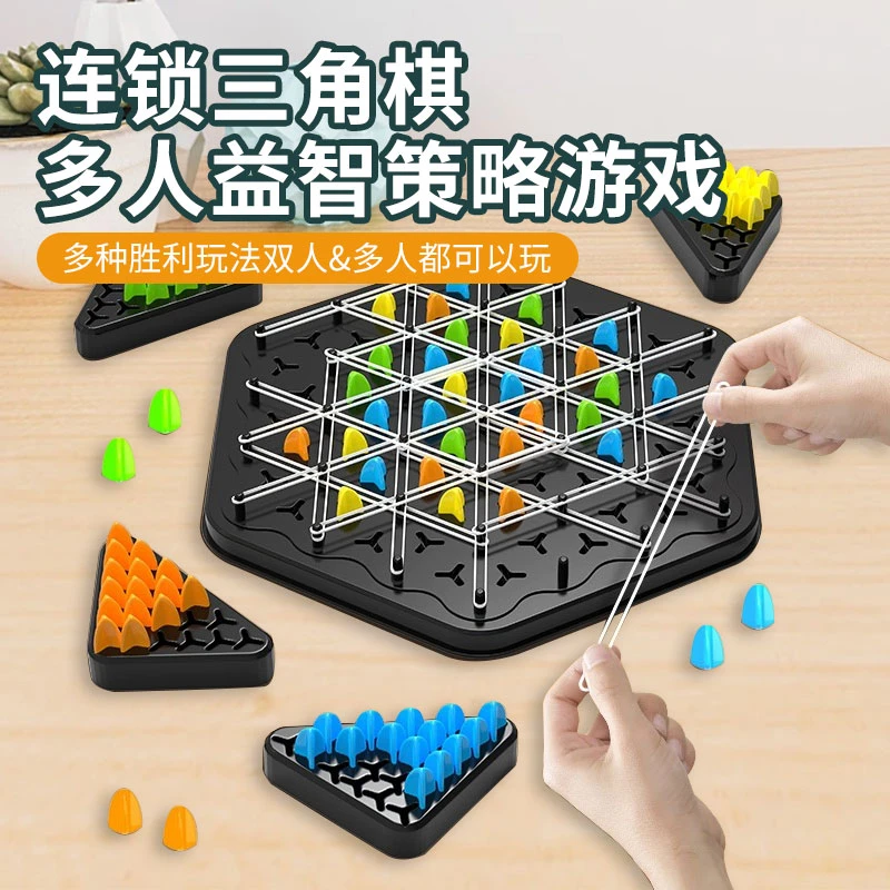 连锁棋桌面益智游戏家庭游戏锻炼儿童智力逻辑思维益智玩具