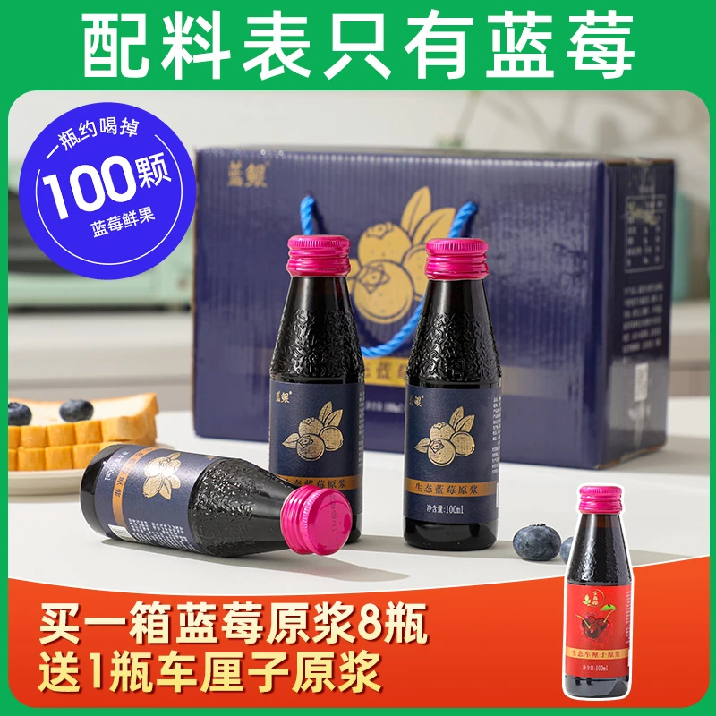 蓝莓原浆纯野生蓝莓汁饮料100ml*8瓶礼盒装