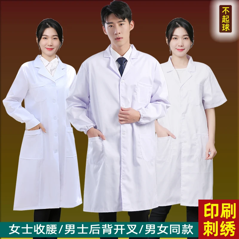 学生实验服医师白大褂工作服实习诊所药店男女医生大褂长袖护士服