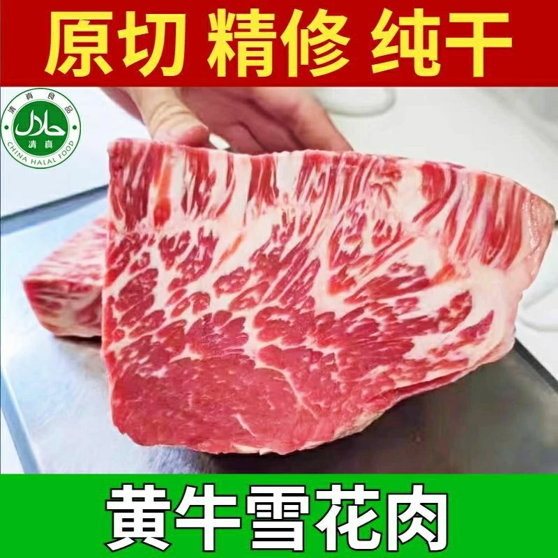 【年货】清真黄牛雪花肉牛尖峰牛驼峰牛肩峰烧烤涮锅冷冻原切新鲜