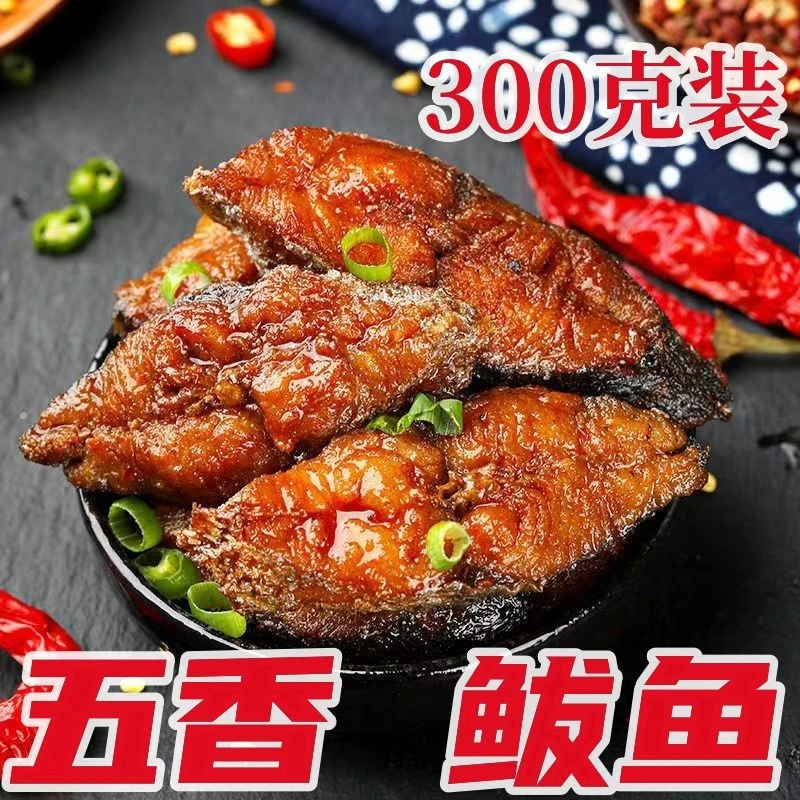 【年货】五香鲅鱼即食海鲜熟食真空袋装红烧鲅鱼鲜香鲅鱼下饭胶东