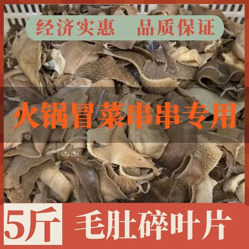 【年货】5斤毛肚商用新鲜牛百叶毛血旺火锅冒菜配菜食材毛肚批发