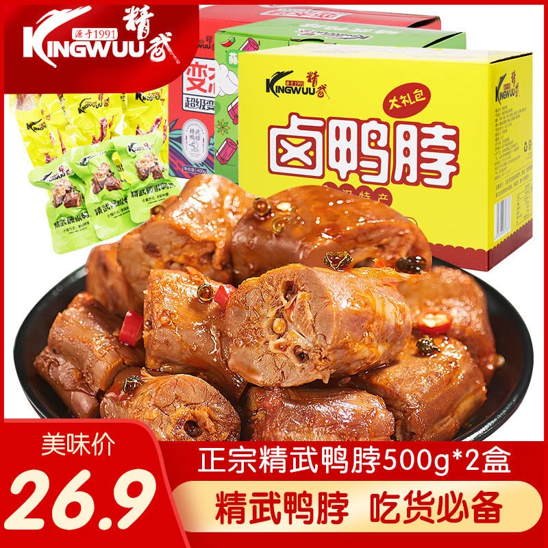 【年货】精武鸭脖麻辣甜辣锁骨卤味鸭货小包装武汉鸭脖即食休闲零