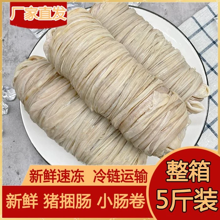 【年货】猪肠卷冰鲜 新鲜卷捆肠 猪苦肠 肠卷猪小肠速冻卤菜家庭