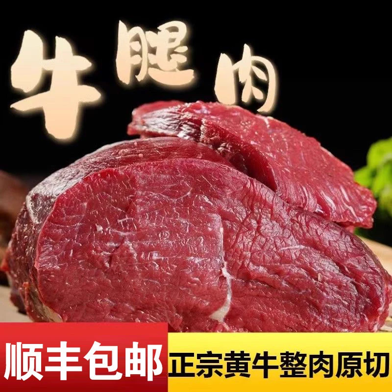 【年货】十斤牛肉新鲜原切正宗黄牛腿肉散养牛肉不拼接大块整切五