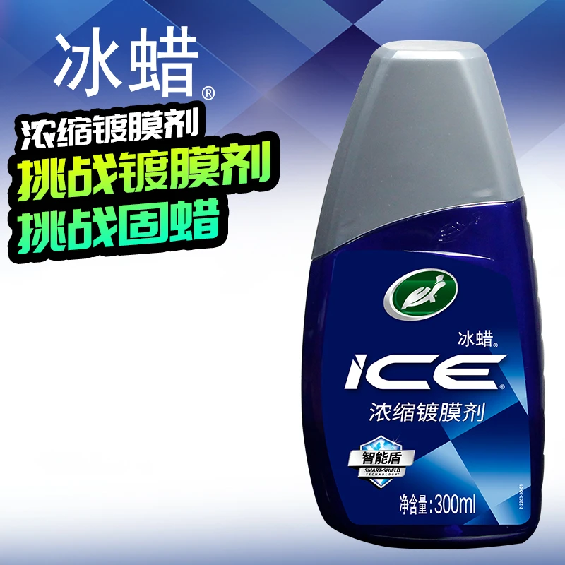 冰蜡智能盾浓缩汽车镀膜剂300ml（ZB）