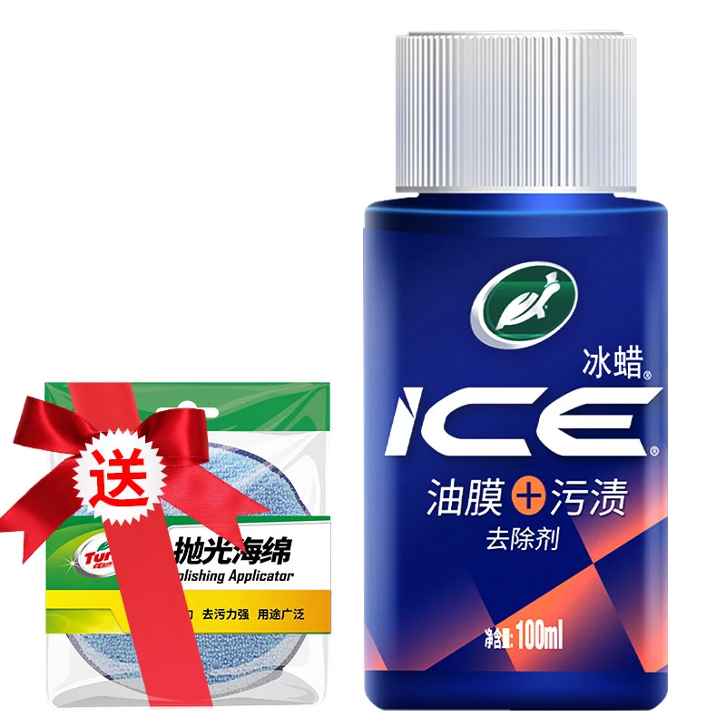 Turtle/龟牌冰蜡油膜+污渍去除剂100ml多功能清洁漆面去油(ZB)