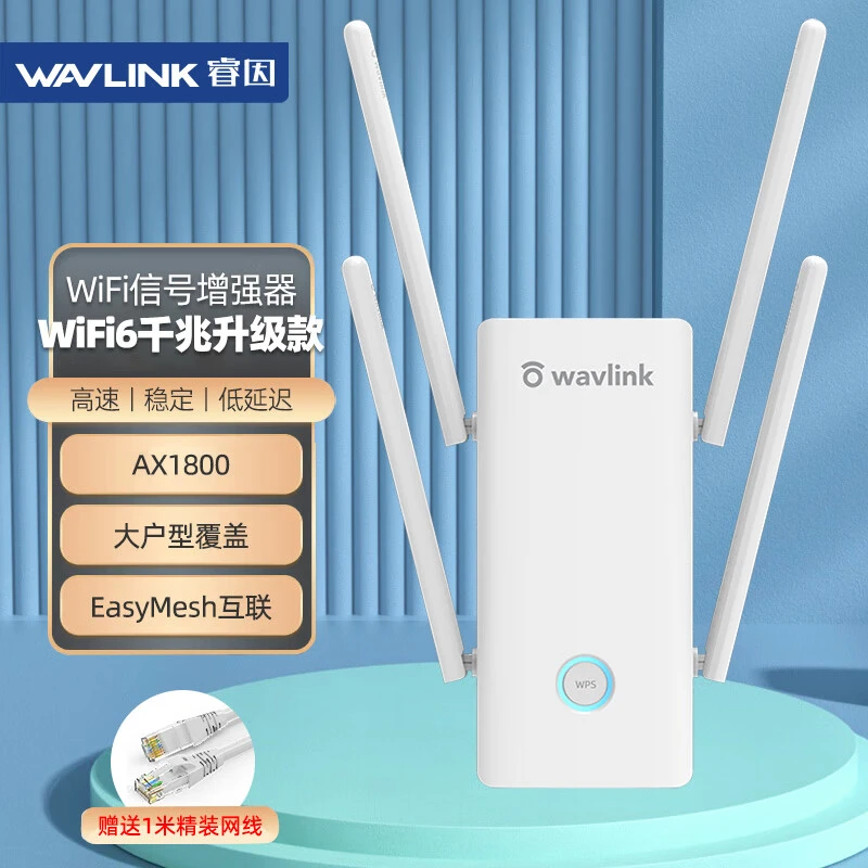 高速WiFi信号放大器千兆AX1800M双频无线扩展家用信号增强中继器