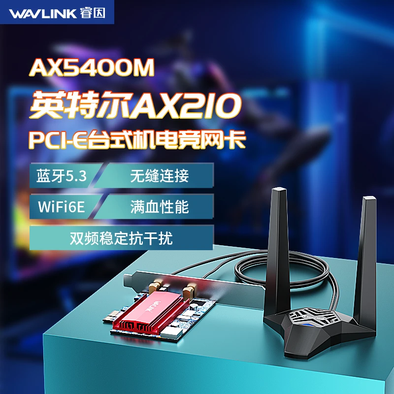 AX210千兆pcie无线网卡wifi6E三频内置台式机电脑蓝牙5.3高速接收