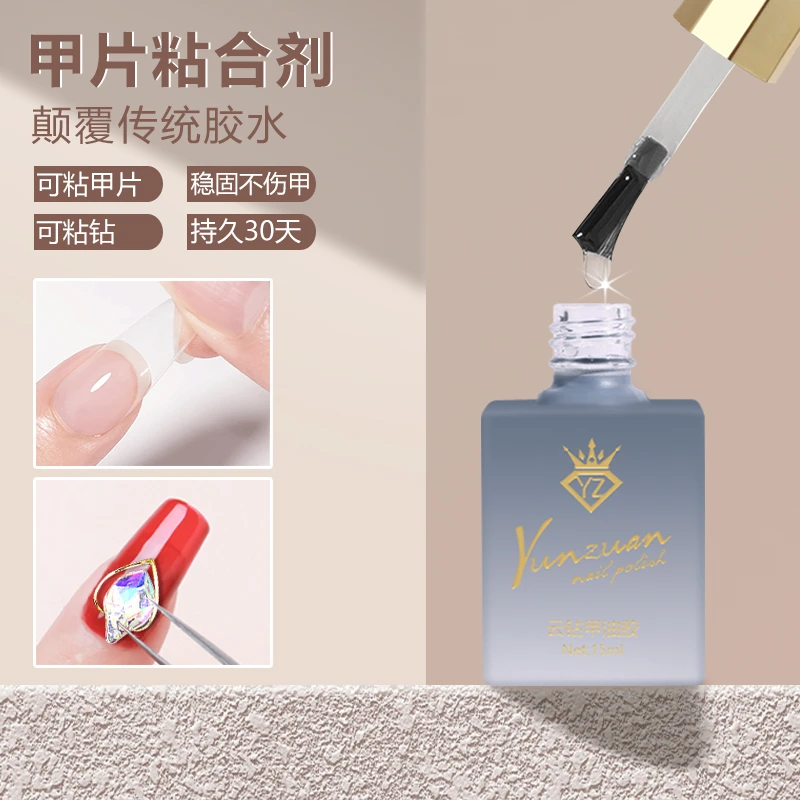 云钻甲片粘合剂贴甲片专用胶强力持久美甲胶水照灯不发白甲片粘合