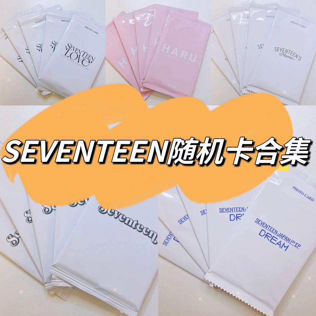 【现货包邮】SEVENTEEN-随机卡合集 全新未拆