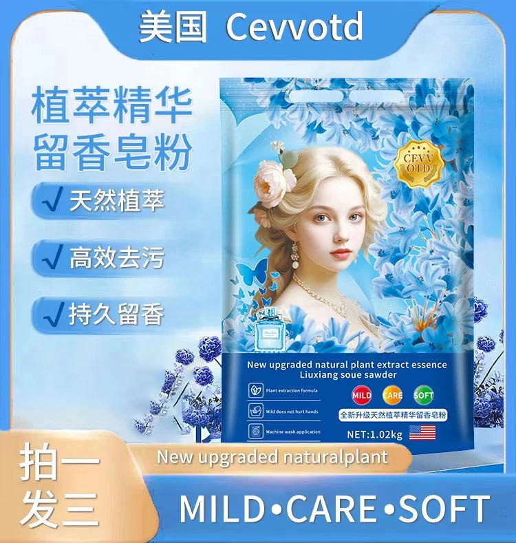 【美国Cevvotd】森林家族皇室香氛活氧皂粉洁净去污大师调香三袋装